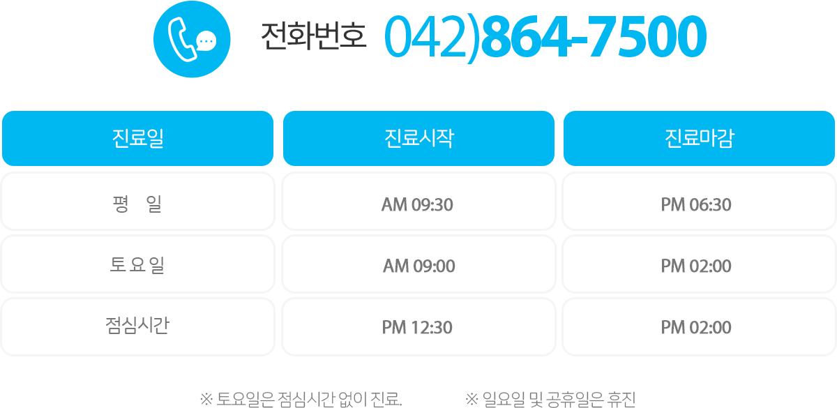 도안소아치과 진료시간