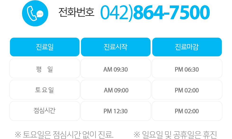 도안소아치과 진료시간