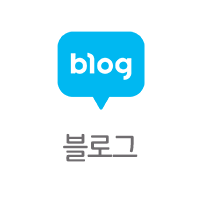 네이버 블로그