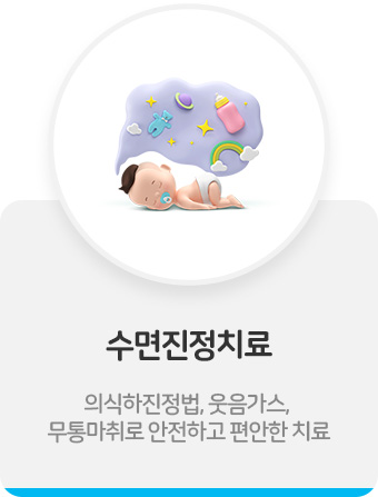 수면진정치료
